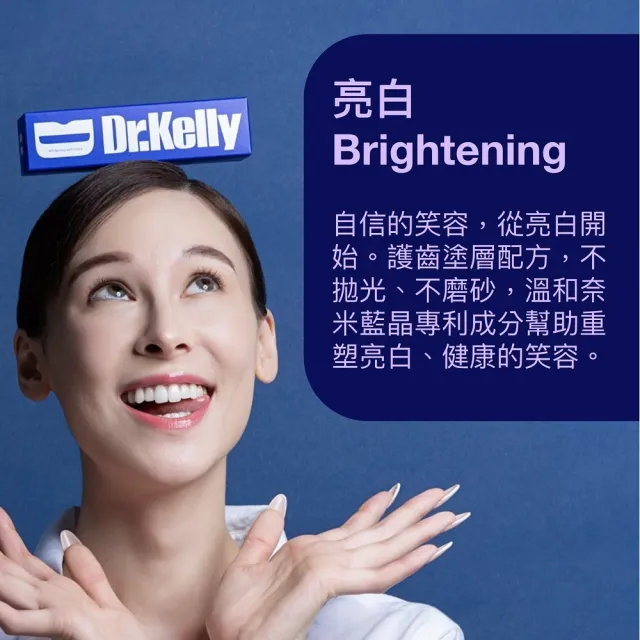 【Dr. Kelly】亮白新生牙膏 75g(牙醫研發/有效亮白/強化琺瑯質/抗敏感/防蛀/牙齦護理)