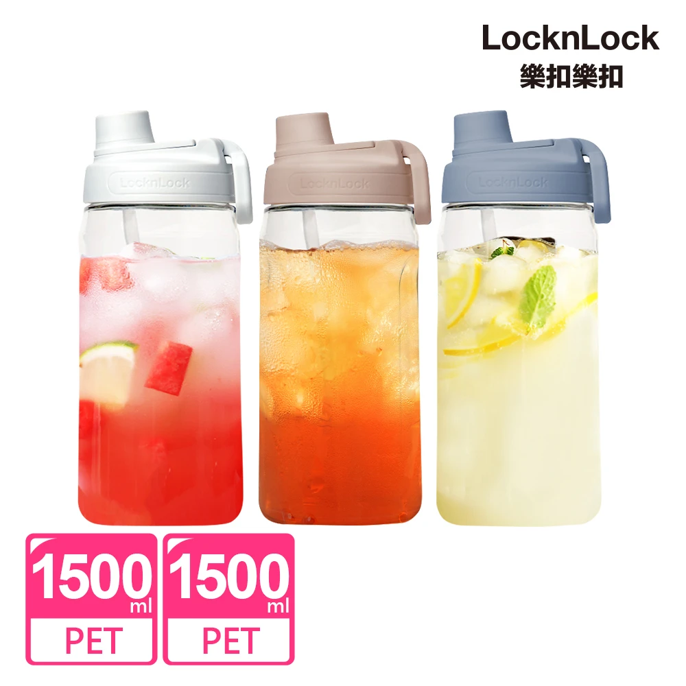 樂扣樂扣冷水壺 LocknLock 樂扣樂扣買一送一-大容量豪飲冷水壺 1.5L,三色任選,附吸管_組合)