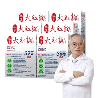 【娘家官方直營】娘家大紅麴降膽固醇調節血糖6盒組(30粒/盒.台大潘子明名譽教授 研發.母親節禮物)