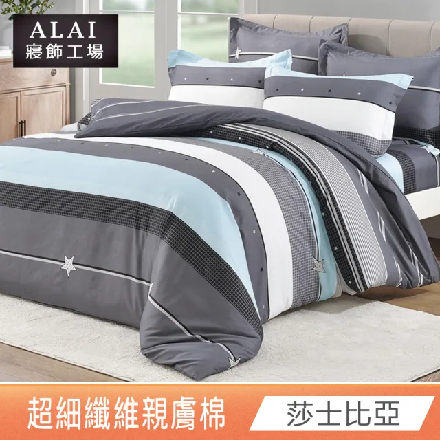 【ALAI 寢飾工場】台灣製 親膚舒柔棉雙人薄被套6×7尺(多款任選/超細纖維/冬被/棉被套/被子)
