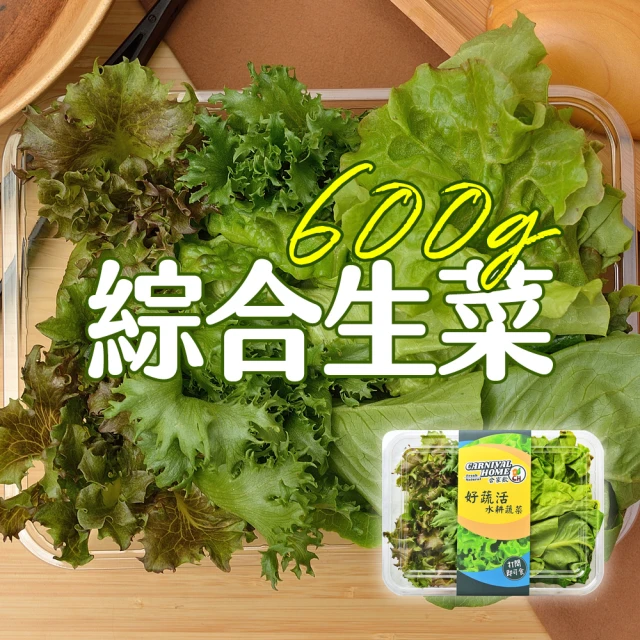 蔬菜