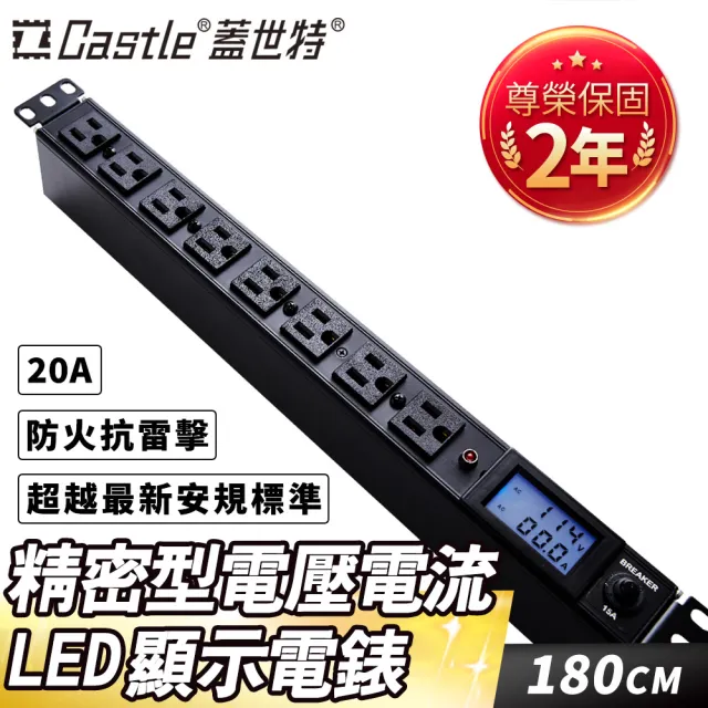 【Castle 蓋世特】官方總代理 8插 機櫃專用 鋁合金防突波電源分配插座 延長線 電源線-20A-1.8M(黑)