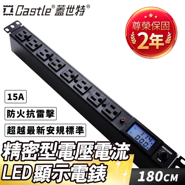 【Castle 蓋世特】官方總代理 8插 機櫃專用 鋁合金防突波電源分配插座 延長線 電源線-15A-1.8M(黑)