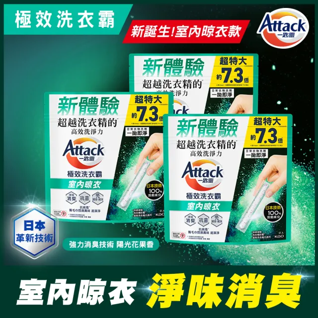 【一匙靈】ATTACK極效洗衣霸 51入x3包組(洗衣球/洗衣精外的新選擇)