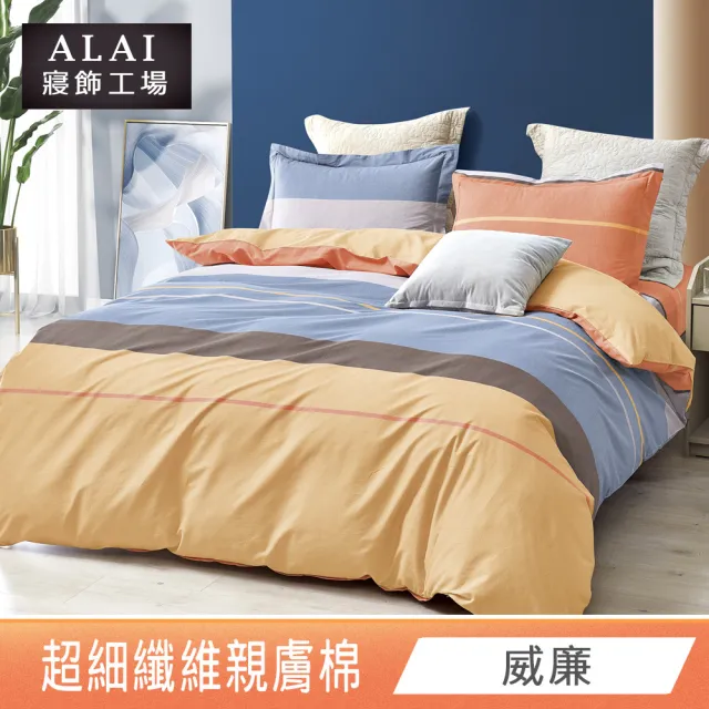 【ALAI寢飾工場】台灣製 親膚棉床包枕套組 多款任選(單人/雙人/加大 均一價 舒柔棉/薄床包)