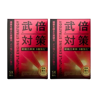 【火星生技】武倍對策二入組 14包/盒(日本專利BNN蕉護活性 精胺酸 鋅 男性保健 非瑪卡)