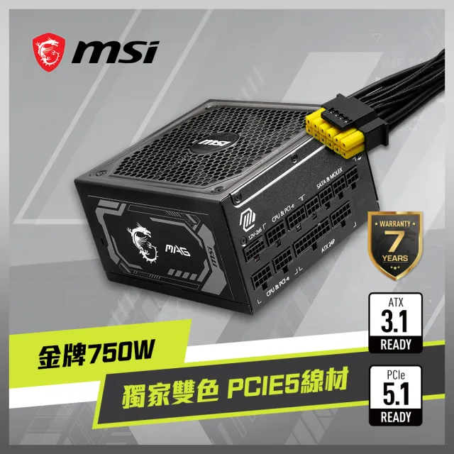 【MSI 微星】MAG A750GL PCIE5 80PLUS 750W 金牌 電源供應器