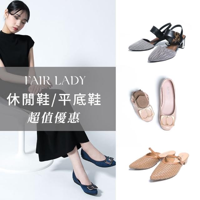 【FAIR LADY x Josee聯名】平底鞋/娃娃鞋(多款、X17W803、X18S1529232、X18W1105、X18W1910232)