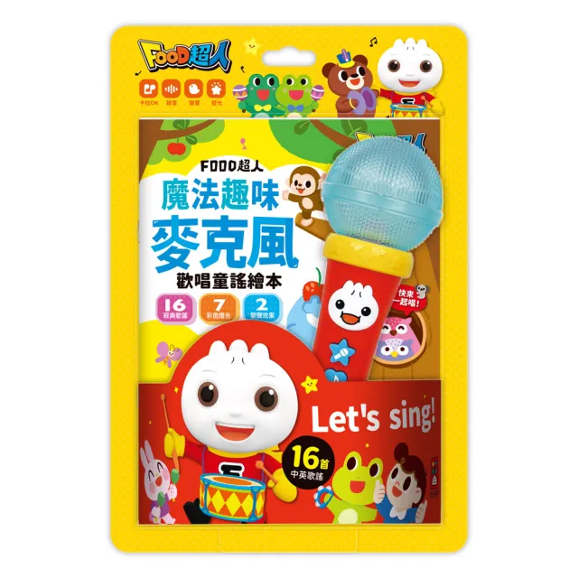 【風車圖書】魔法趣味麥克風歡唱童謠繪本(FOOD超人) 有聲書