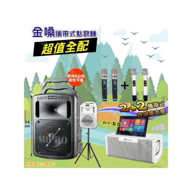 【金嗓】allbar 多功能一體式智慧點歌機 ALLBAR(超值全配+MIPROMA-7088吋低音專業級派對組/音響設備)