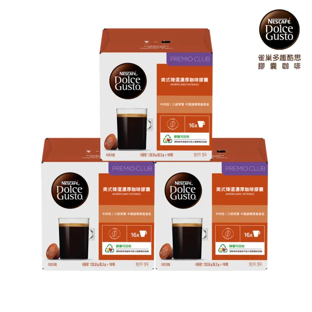 【NESCAFE Dolce Gusto】美式臻選濃厚咖啡膠囊16顆入X3盒(適用雀巢多趣酷思膠囊咖啡機)