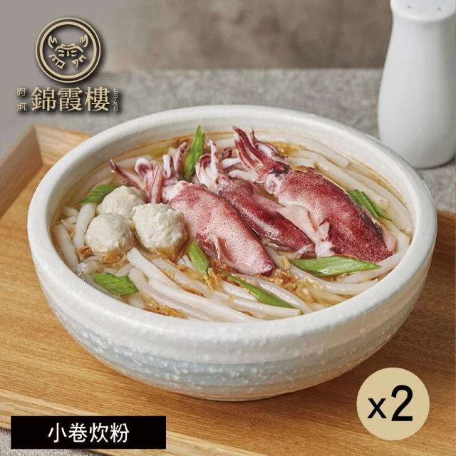 【錦霞樓】小卷炊粉1100g(550g/固形物180g/2入/盒/2盒．賞星鮮嚴選)