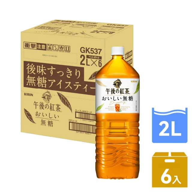 【KIRIN 麒麟】午後紅茶-無糖紅茶2Lx6入/箱(日本原裝進口)
