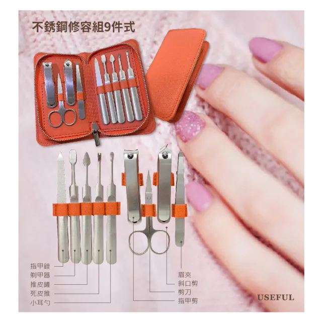 【USEFUL】修容組9件式(A28101-9A)