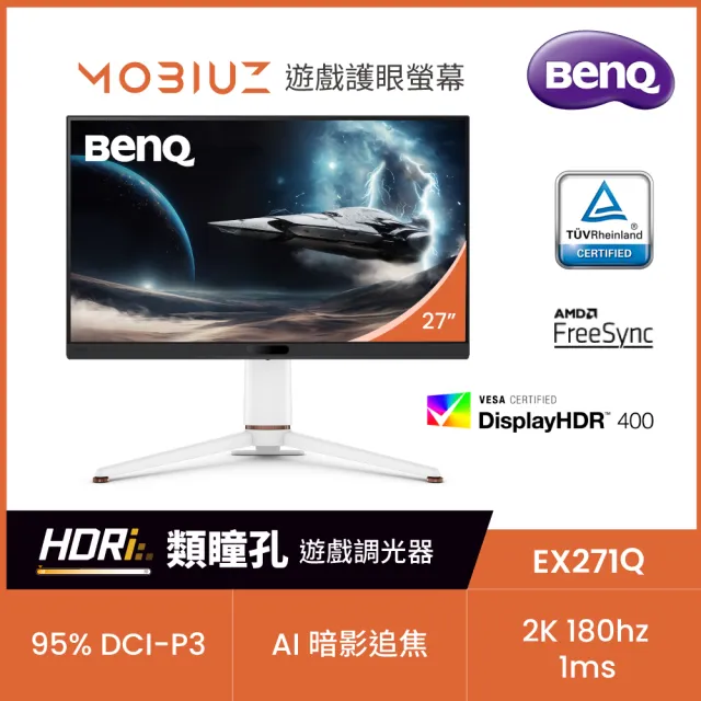 【BenQ】EX271Q 27型 IPS 2K 16:9 180Hz 護眼電競螢幕(HDMI/DP/Type-C)