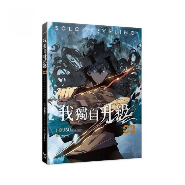 我獨自升級1-5 【漫畫套書】