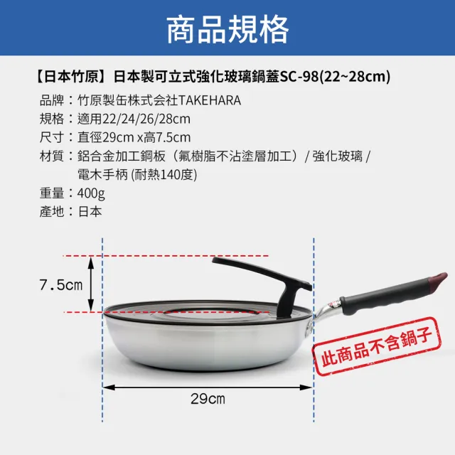 【TAKECAN 竹原】日本製可立式強化玻璃鍋蓋SC-98(22~28cm)