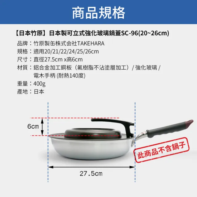 【TAKECAN 竹原】日本製可立式強化玻璃鍋蓋SC-96(20~26cm)