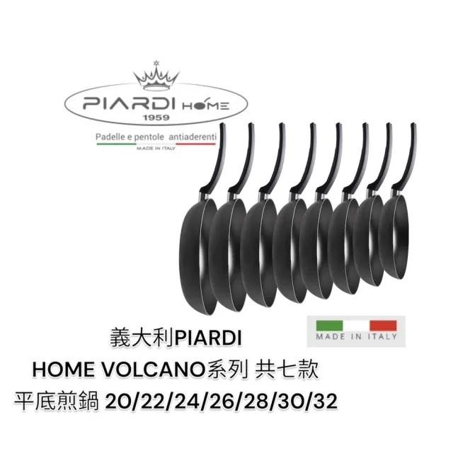 【PIARDI】義大利PIARDI HOME VOLCANO系列 20CM 平底煎鍋 不沾鍋(不沾鍋 平底鍋 平底煎鍋  IH不適用)