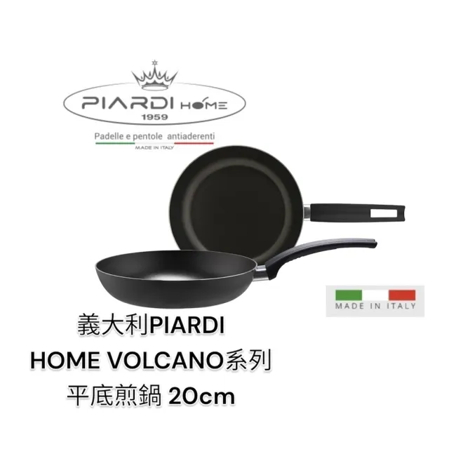 【PIARDI】義大利PIARDI HOME VOLCANO系列 20CM 平底煎鍋 不沾鍋(不沾鍋 平底鍋 平底煎鍋  IH不適用)