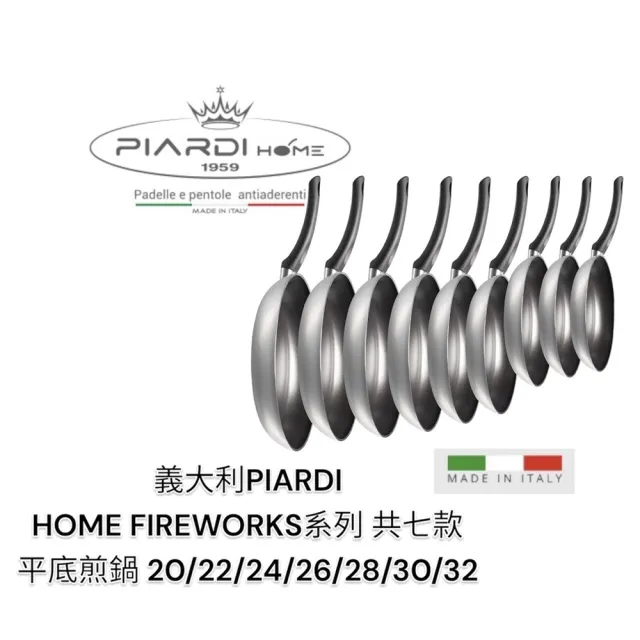 【PIARDI】義大利PIARDI HOME FIREWORKS系列 26CM 平底煎鍋 不沾鍋(不沾鍋 平底鍋 平底煎鍋  IH不適用)