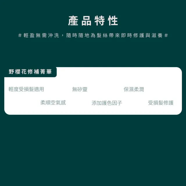 【LODNI 蘿德妮】野櫻花還原酸修補菁華190ml(特別推薦染燙受損毛髮使用)