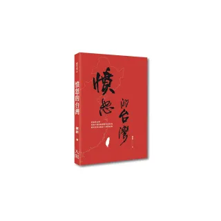 憤怒的台灣