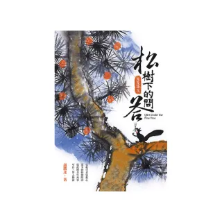 松樹下的問答—漫漫語花