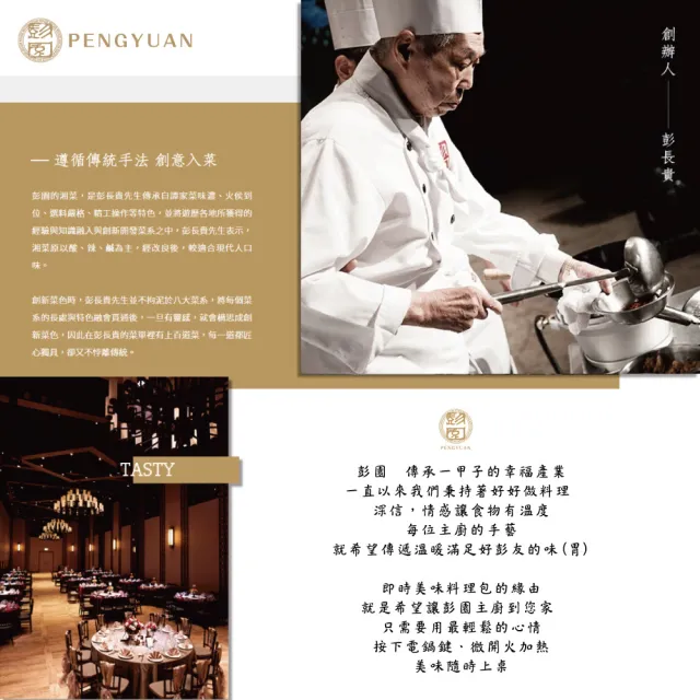 【Pengyuan 彭園】彭園湖南隱味銀賞牛肉麵-紅燒(一包入)