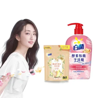 【白蘭】新客體驗組_精油芳香豆洗衣球+酵素除菌手洗精(日光柑橘/清新小蒼蘭 私密衣物抗菌手洗精)