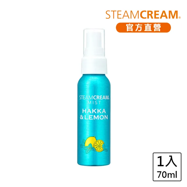【STEAMCREAM 蒸汽乳霜】1560/薄荷與檸檬 涼感精華噴霧 70ml/1入(官方直營 / 高效保濕 / 純素保養)