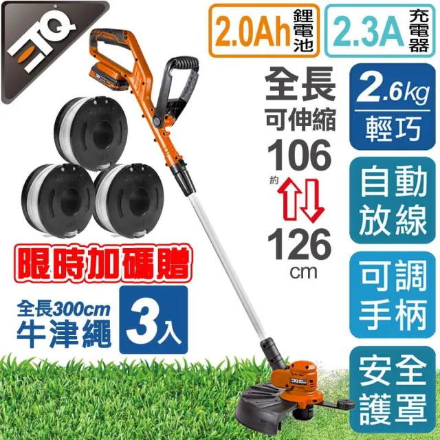 【ETQ USA】割草機2.0AH套裝組 加贈 割草機牛筋繩3入/組