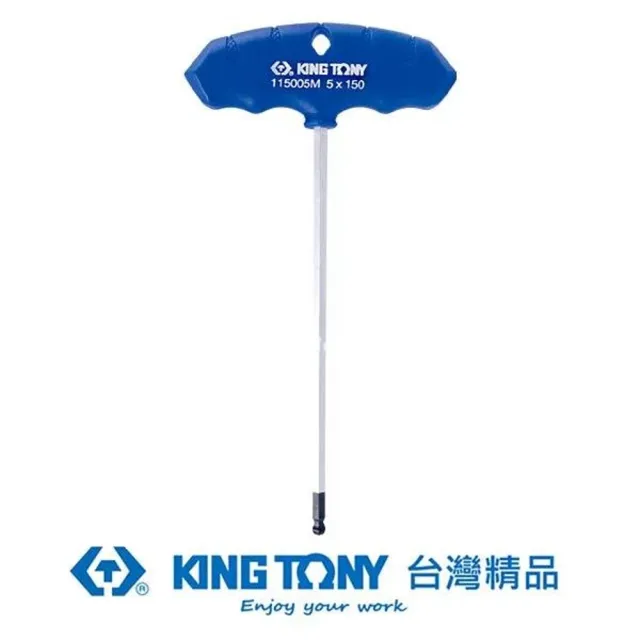 【KING TONY】T把球型六角扳手H8.0mm(KT115008MR)