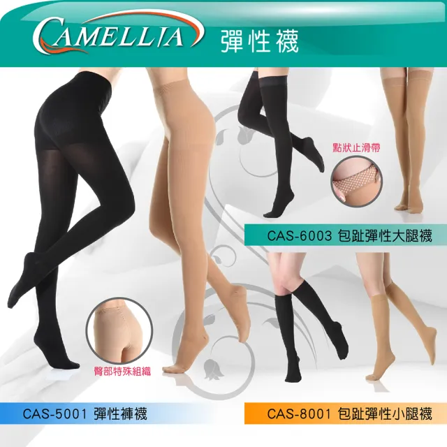 【I-M】CAS-6003 Camellia 彈性襪止滑大腿-15-20mmHg(彈性襪/壓力襪)
