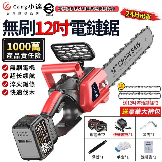【Cang小達】鏈鋸機 電鏈鋸 12吋無刷伐木鋸 無刷款（25000M）兩電+鏈條*2(安全鎖扭/淬火鏈條/強勁散熱)