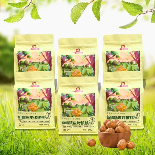【一袋美味】新疆紙皮烤核桃500g x6包(最新產期 通過食品安全檢驗)