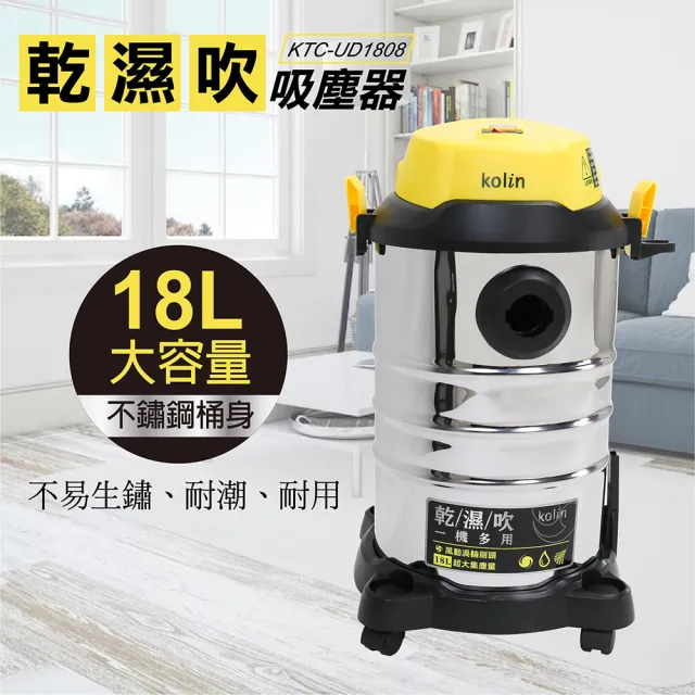 【Kolin 歌林】18L乾濕吹不鏽鋼吸塵器(KTC-UD1808)