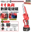 【Ogula 小倉】鏈鋸機 3580W大功率鏈鋸  8寸無刷數顯（十五節一電）2鏈條(21V/帶排屑口/LED數顯電量)