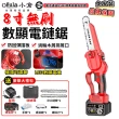 【Ogula 小倉】鏈鋸機 3580W大功率鏈鋸  8寸無刷數顯（十五節兩電）2鏈條(21V/帶排屑口/LED數顯電量)