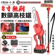 【Ogula 小倉】高枝鋸 3580W大功高空鋸  8寸無刷數顯 五節兩電 2鏈條+延長桿(21V/帶排屑口/LED數顯電量)