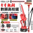 【Ogula 小倉】高枝鋸 3580W大功高空鋸  8寸無刷數顯 十節兩電 2鏈條+延長桿(21V/帶排屑口/LED數顯電量)