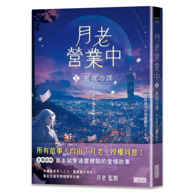 月老監製！《月老營業中1+2》套書