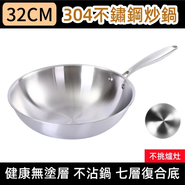 【聖美爾】32cm炒菜鍋 304不鏽鋼炒鍋 深煎鍋 煎鍋 不粘鍋(無塗層炒鍋 帶掛鉤無蓋款 通用爐灶)