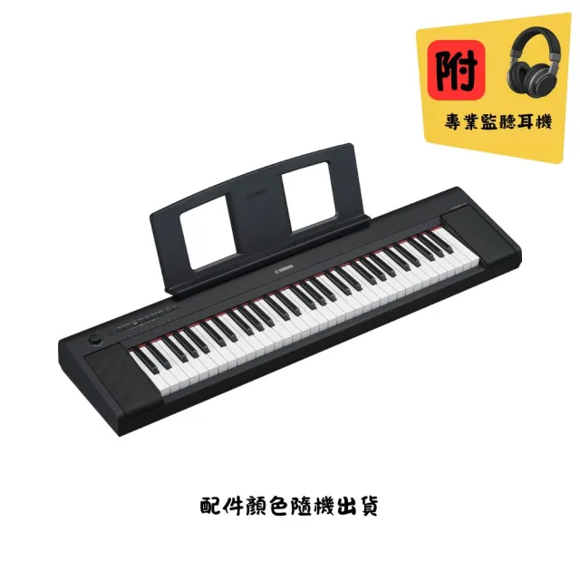 【Yamaha 山葉音樂】NP-15 61鍵可攜式電子琴 附高級監聽耳機/高級保養組(原廠公司貨 商品皆有保固一年)