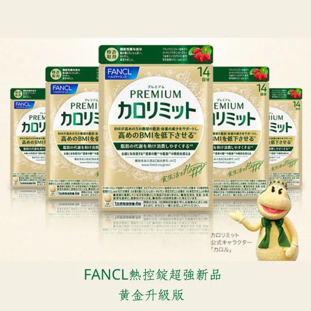 【FANCL 芳珂】黃金升級特強版熱控錠(30日份/包)