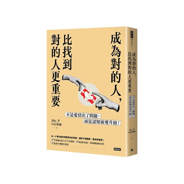 成為對的人，比找到對的人更重要：不是愛情出了問題，而是認知需要升級！