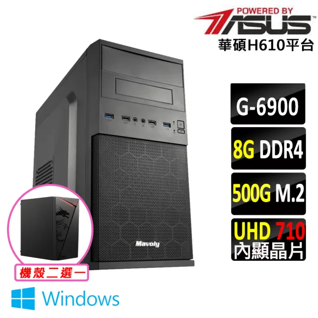 【華碩平台】賽揚 Celeron 雙核心 Win11{巨人雪怪 W}文書機(G 6900/H610/8G D4/500G)