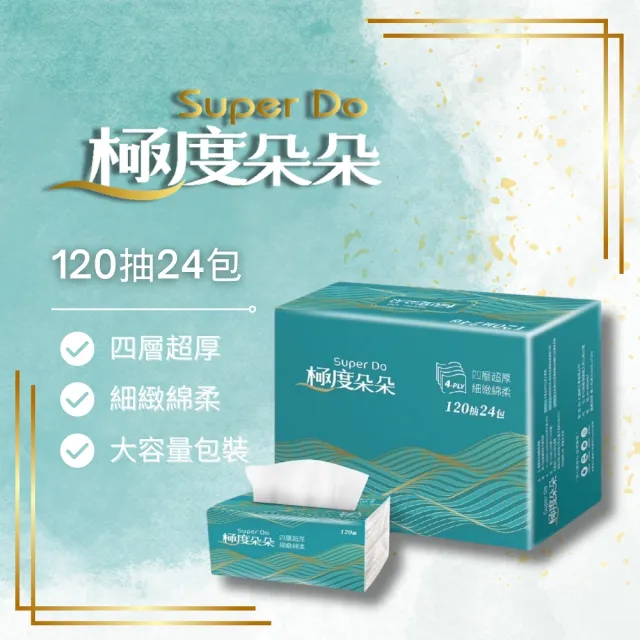【Super Do 極度朵朵】加長型四層超厚柔抽取式花紋家用紙120抽72包/箱