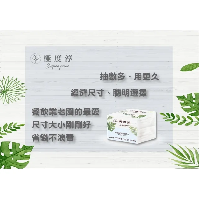 【Superpure 極度淳】單抽式柔拭紙巾300抽x30包/箱
