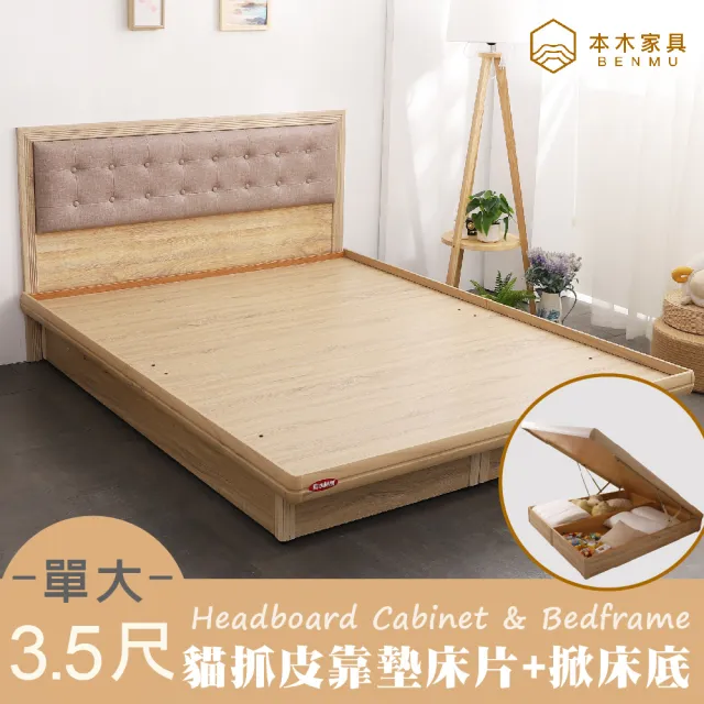 【本木】捷恩 貓抓皮臥室二件組 床片+掀床(單大3.5尺)